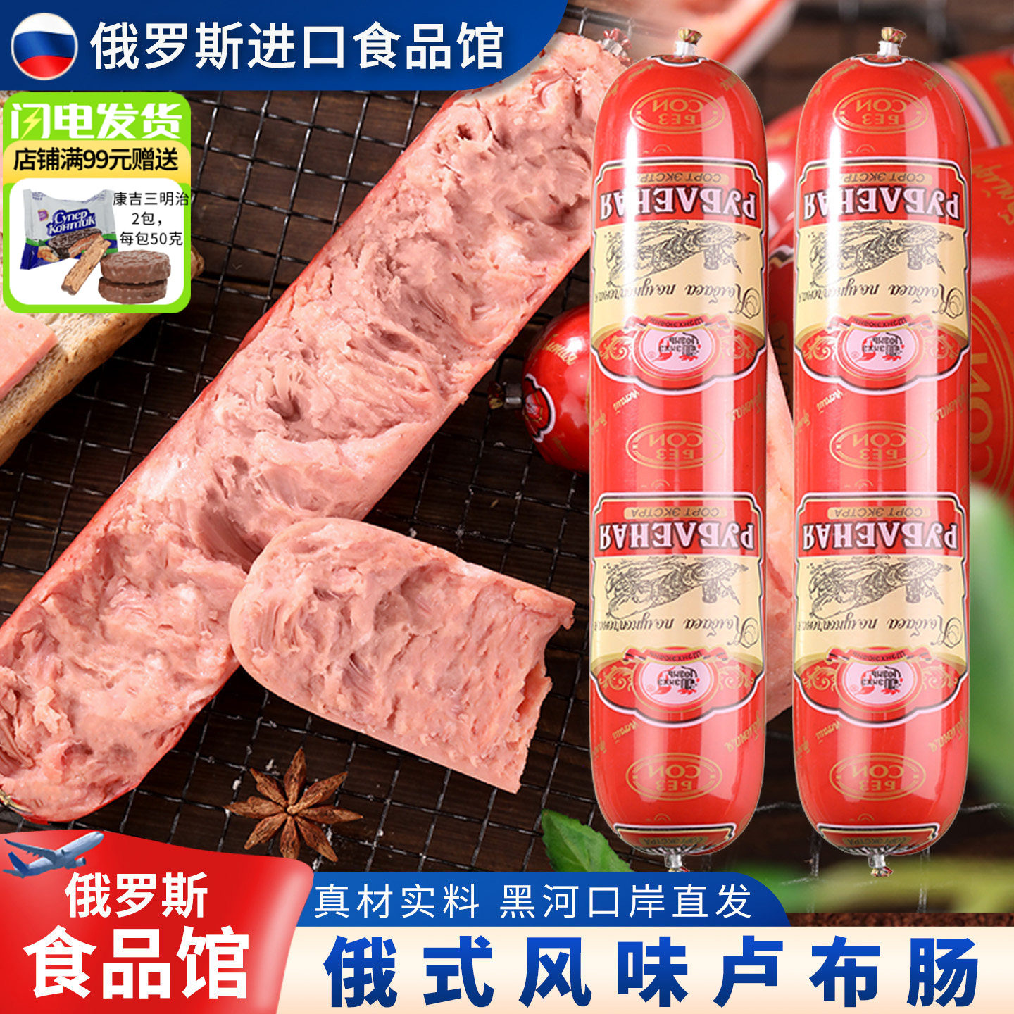 俄罗斯进口馆俄式风味卢布肠肉肠香肠火腿烤肠即食特色下酒菜380g