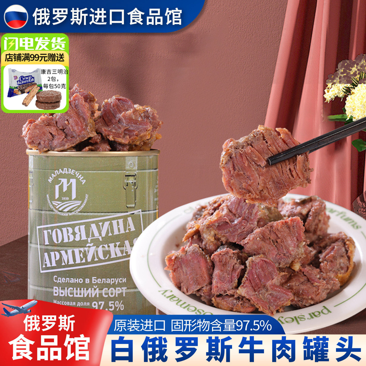 白俄罗斯原装牛肉罐头即食保质期长官方正品大块牛肉野餐红烧煲汤