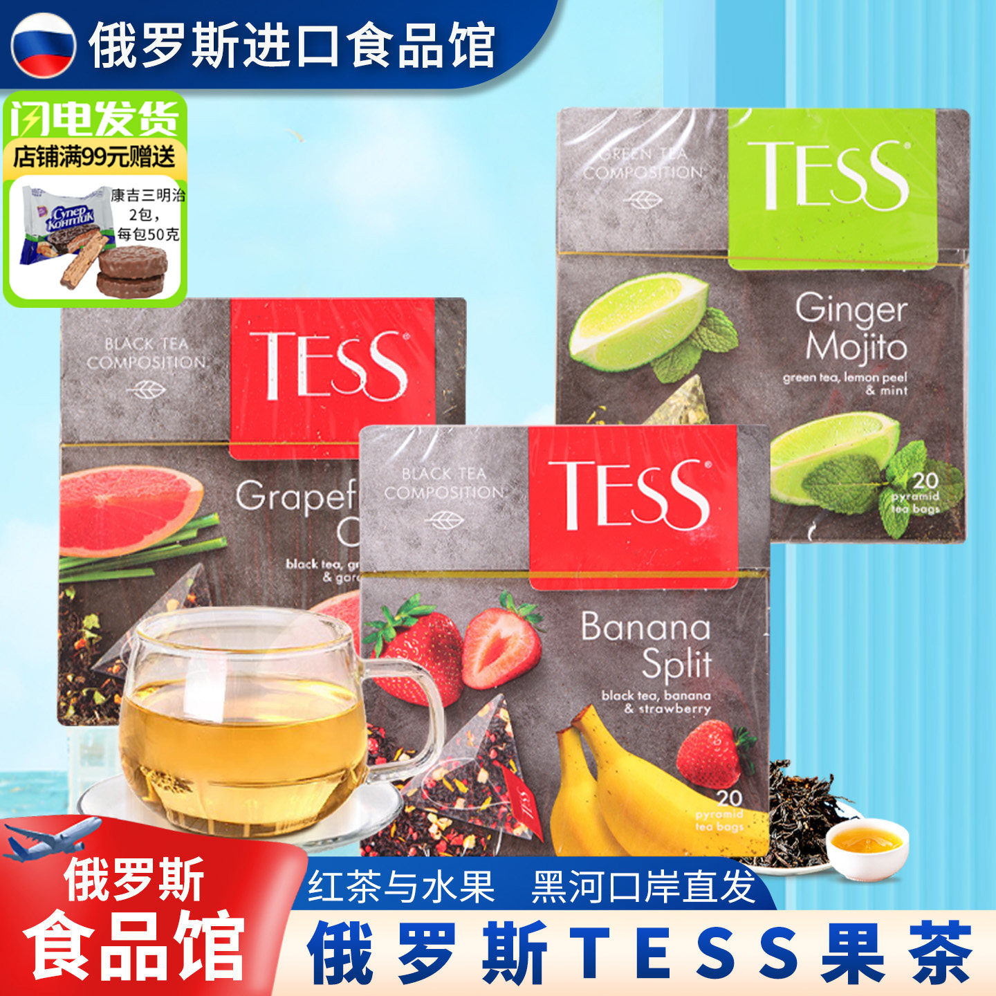 俄罗斯进口TESS果粒茶果茶茶包冲饮无糖0脂0卡冲泡红茶绿茶多味
