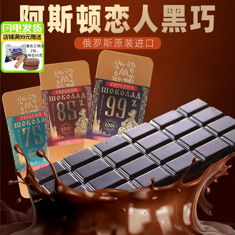 俄罗斯原装进口阿斯顿恋人纯可可75%85%99%黑苦巧克力铁盒100克