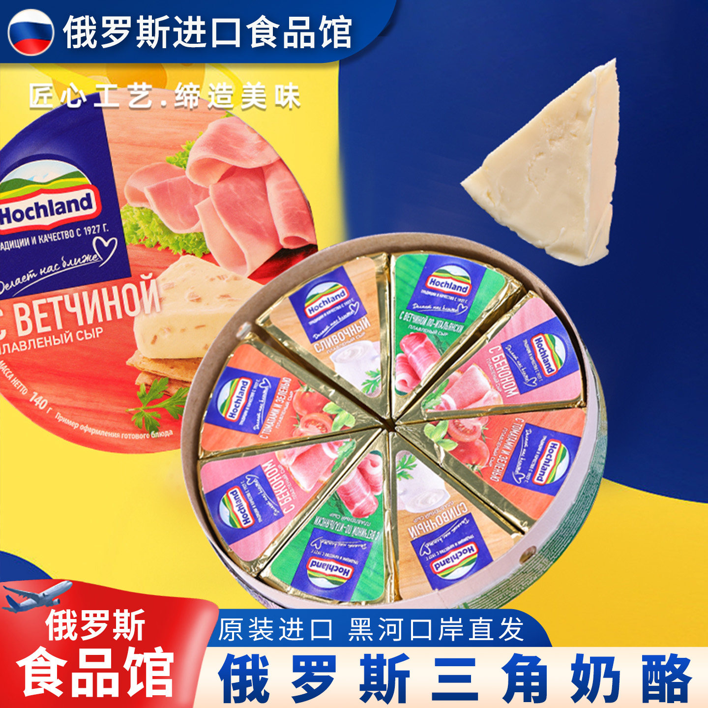 正宗俄罗斯进口奶油奶酪三角芝士低原制装宝宝脂涂抹干酪烘焙专用