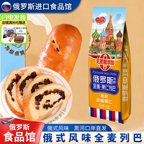俄式全麦蓝莓果仁无蔗糖列巴