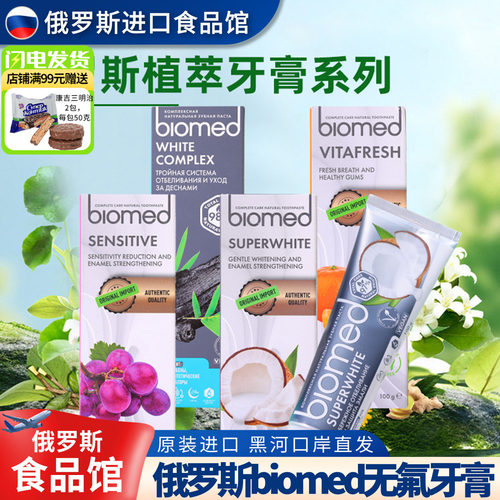 进口biomed不含氟成人孕妇牙膏