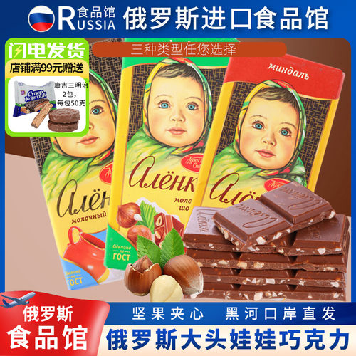 俄罗斯大头娃娃榛仁牛奶巧克力