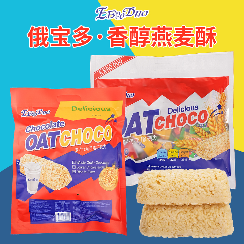 俄罗斯进口馆马来西亚风味燕麦酥果仁酥糖杂粮巧克力棒零食喜糖果