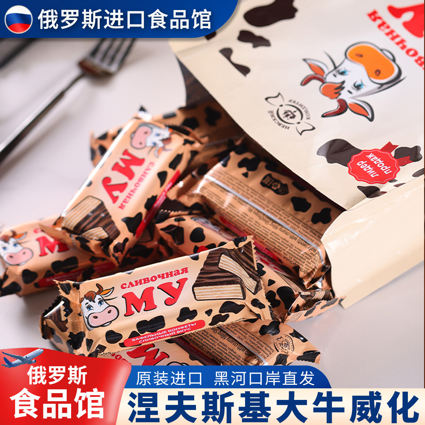 俄罗斯原装进口涅夫斯基牌五层大奶牛巧克力涂层牛奶威化零食