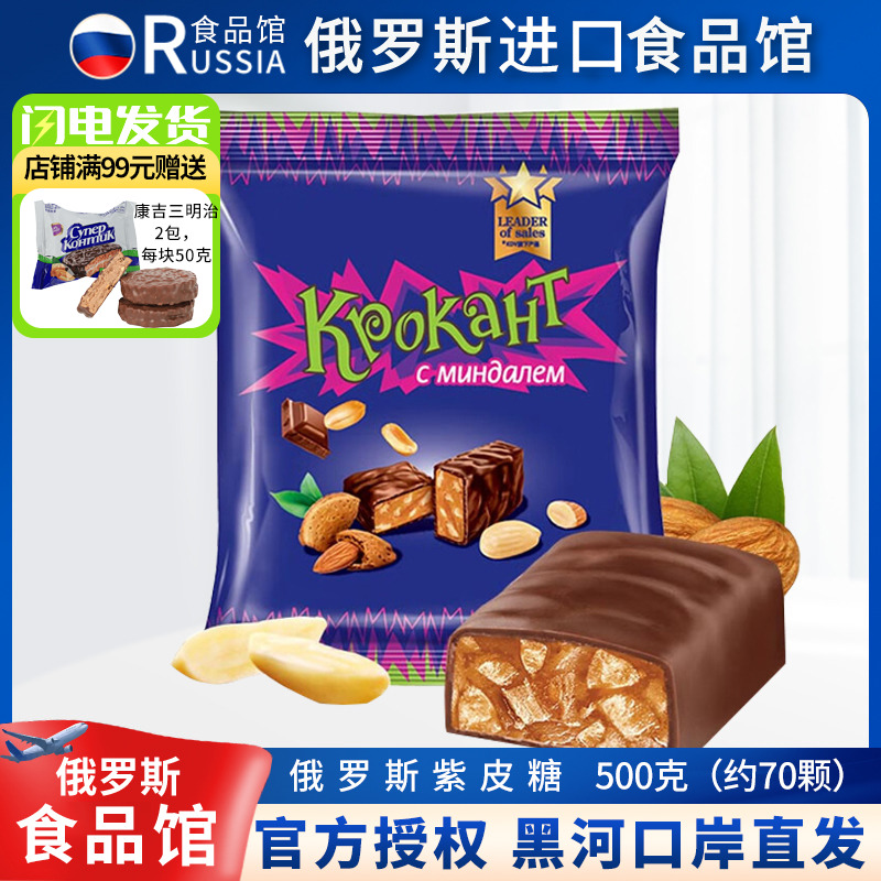俄罗斯原装进口kdv紫皮糖喜糖结婚花生巧克力夹心糖果休闲零食