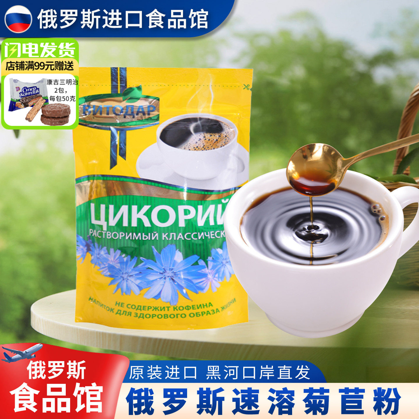 俄罗斯进口菊苣粉草本茶85g袋装100%纯菊苣根粉开水冲泡速溶茶饮