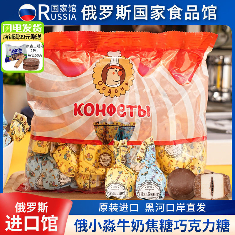 俄罗斯原装进口巧克力糖果俄小淼牛奶焦糖混合夹心糖婚庆喜糖果