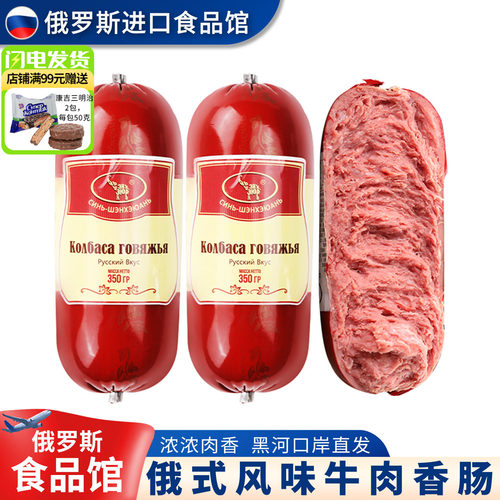 俄式风味牛肉香肠黑龙江十年老店