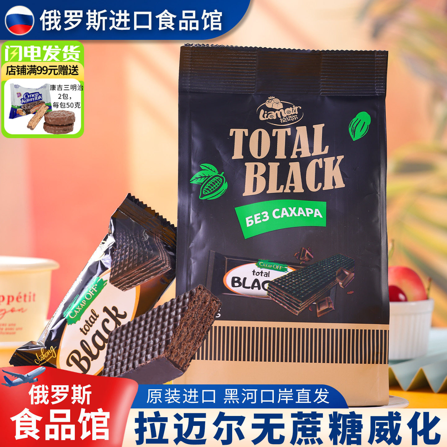 俄罗斯原装进口巧克力威化饼干无蔗糖可可脂独立包装拉迈尔零食品