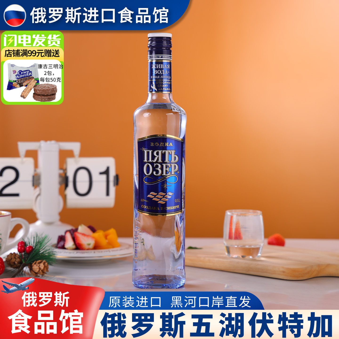 俄罗斯进口五湖伏特加洋酒白酒吧40度网红鸡尾酒调配饮品500ml