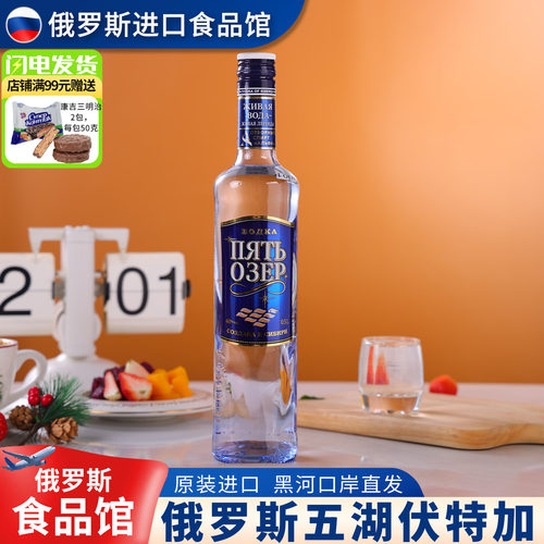 俄罗斯原装进口五湖伏特加