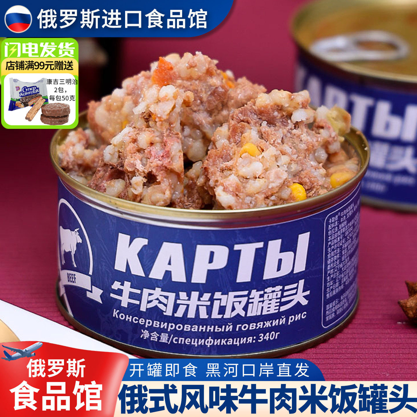俄式风味鸡肉猪肉牛肉米饭罐头即食野餐便携大块肉即食品煲汤素食