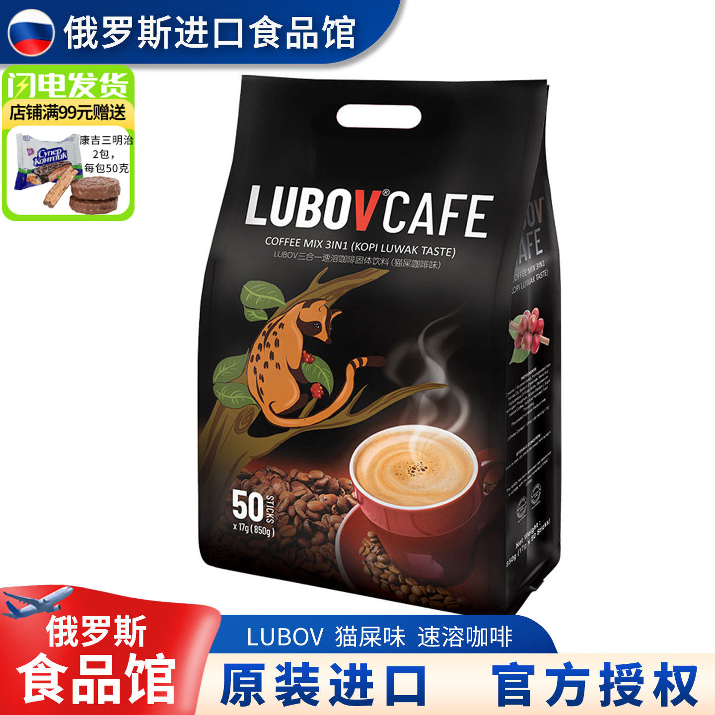 俄罗斯进口馆马来西亚原装进口猫屎咖啡味LUBOV琉鲍菲三合一850克