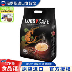 俄罗斯进口馆马来西亚原装进口猫屎咖啡味LUBOV琉鲍菲三合一850克