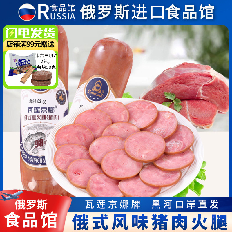 俄罗斯进口馆猪肉火腿香肠