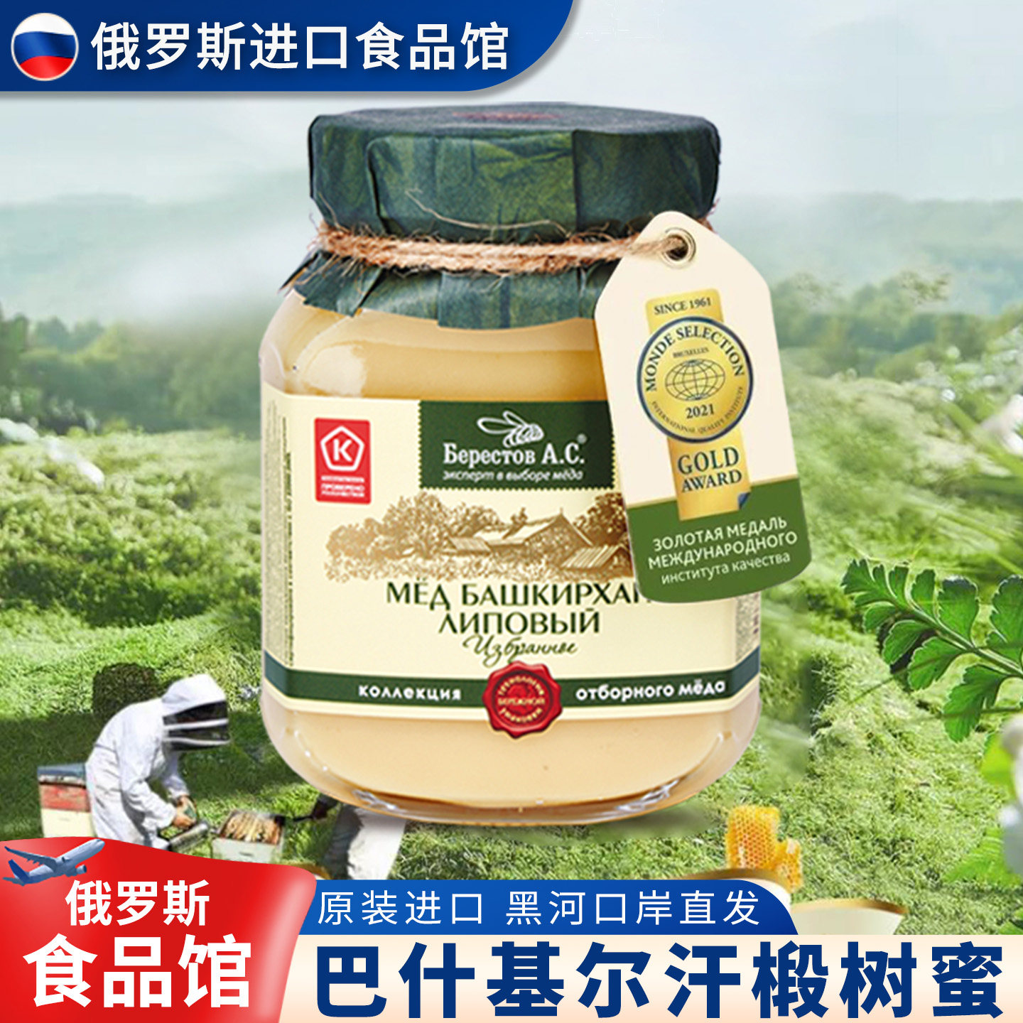 俄罗斯进口天然椴树蜂蜜无添加不掺假高原野生雪蜜原装正品500g