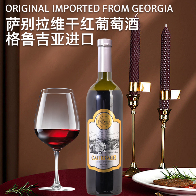 格鲁吉亚原装进口干红红酒萨别拉维干红半甜赤霞珠葡萄酒煮热红酒