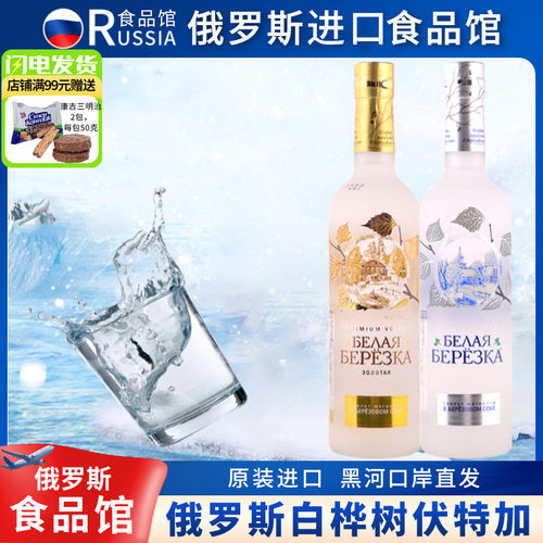 俄罗斯进口白桦伏特加