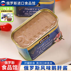 俄罗斯风味鹅肝酱罐头原味法式儿童肝泥西餐料理配料食品开罐即食