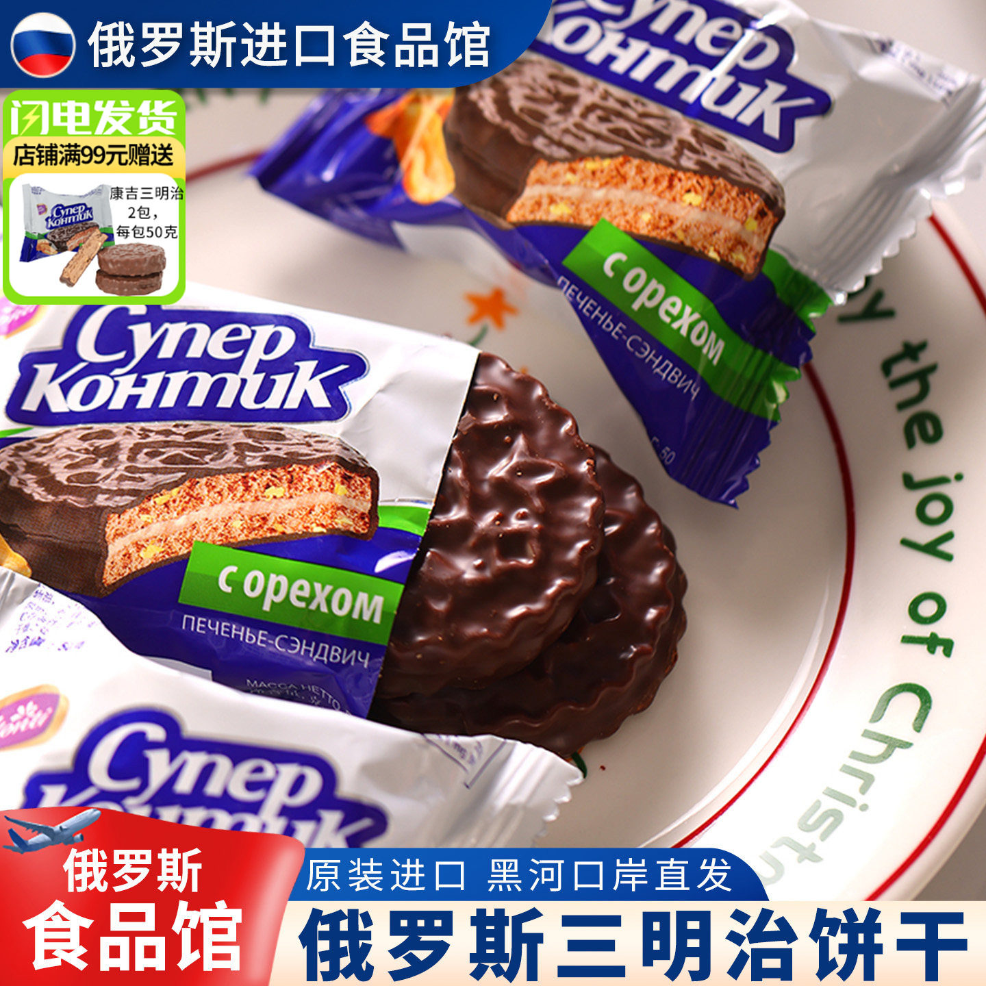 俄罗斯原装进口三明治饼干KONTI康吉炼乳花生榛子味夹心巧克力
