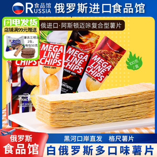 俄罗斯进口薯片megaline阿斯顿恋人超薄长条100g吃货零食名小吃