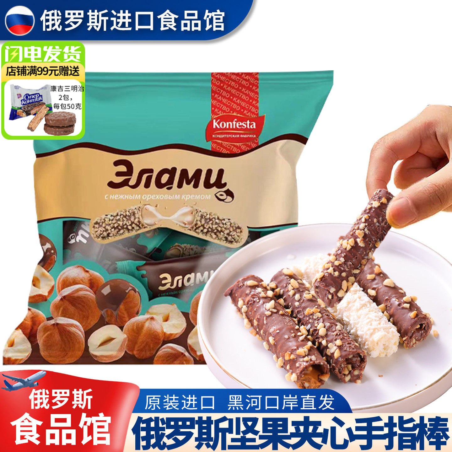 俄罗斯原装进口冰淇淋夹心手指棒巧克力威化棒休闲零食喜糖500g