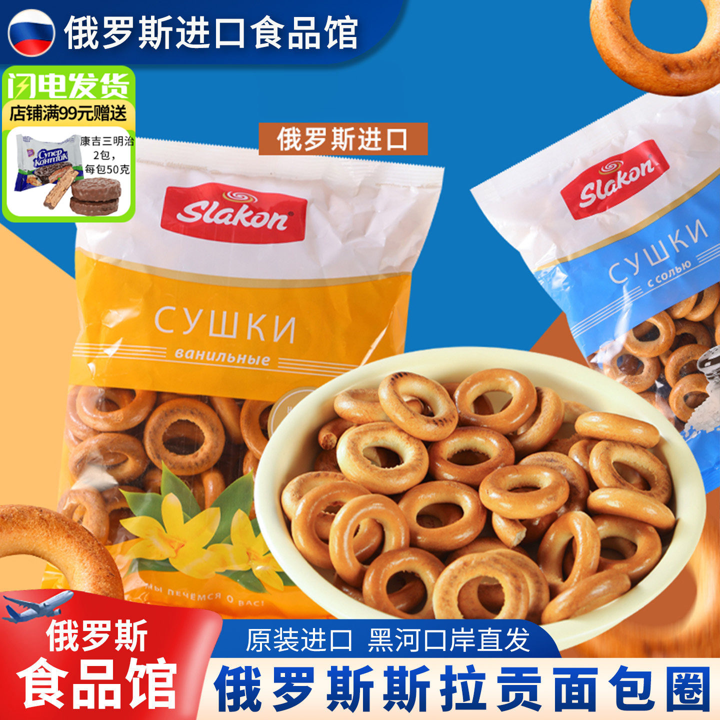 俄罗斯面包圈饼干斯拉贡牌粗粮低脂无糖精饱腹代餐零食品进口300g