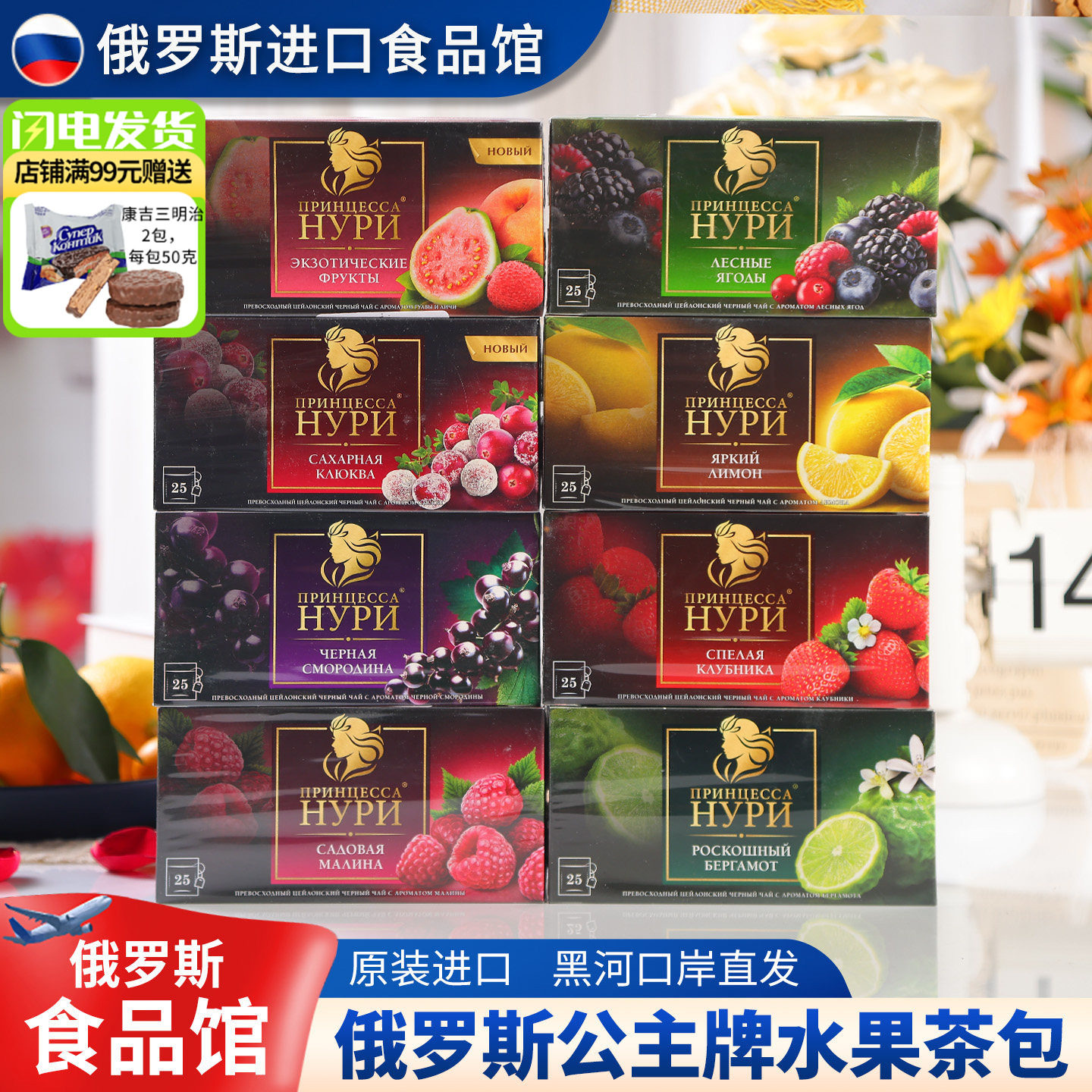 俄罗斯进口公主牌水果茶叶茶包花茶红茶多味独立包装无蔗糖冲饮