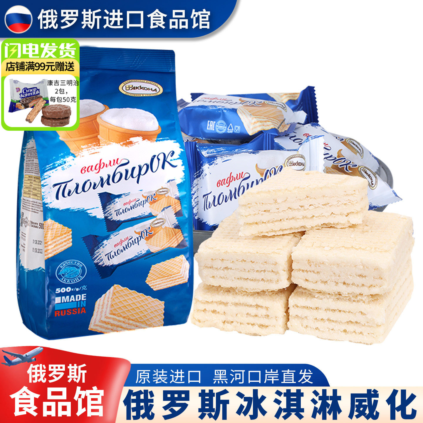 俄罗斯进口零食品菲力莫威化阿孔特冰淇淋散装小吃网红休闲巧克力