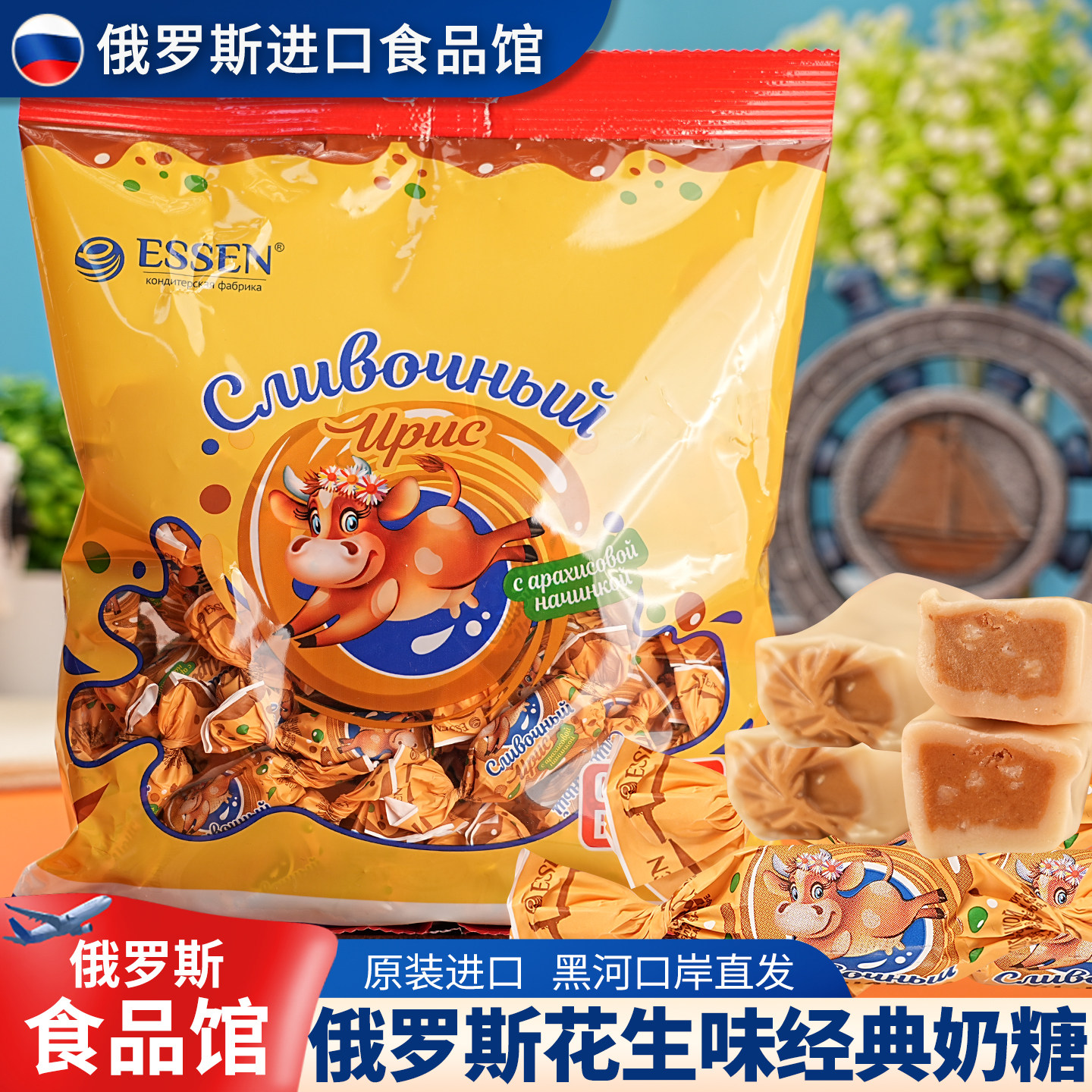 俄罗斯唯甄农场原味奶糖500克花生味牛奶糖袋装结婚喜糖怀旧糖果