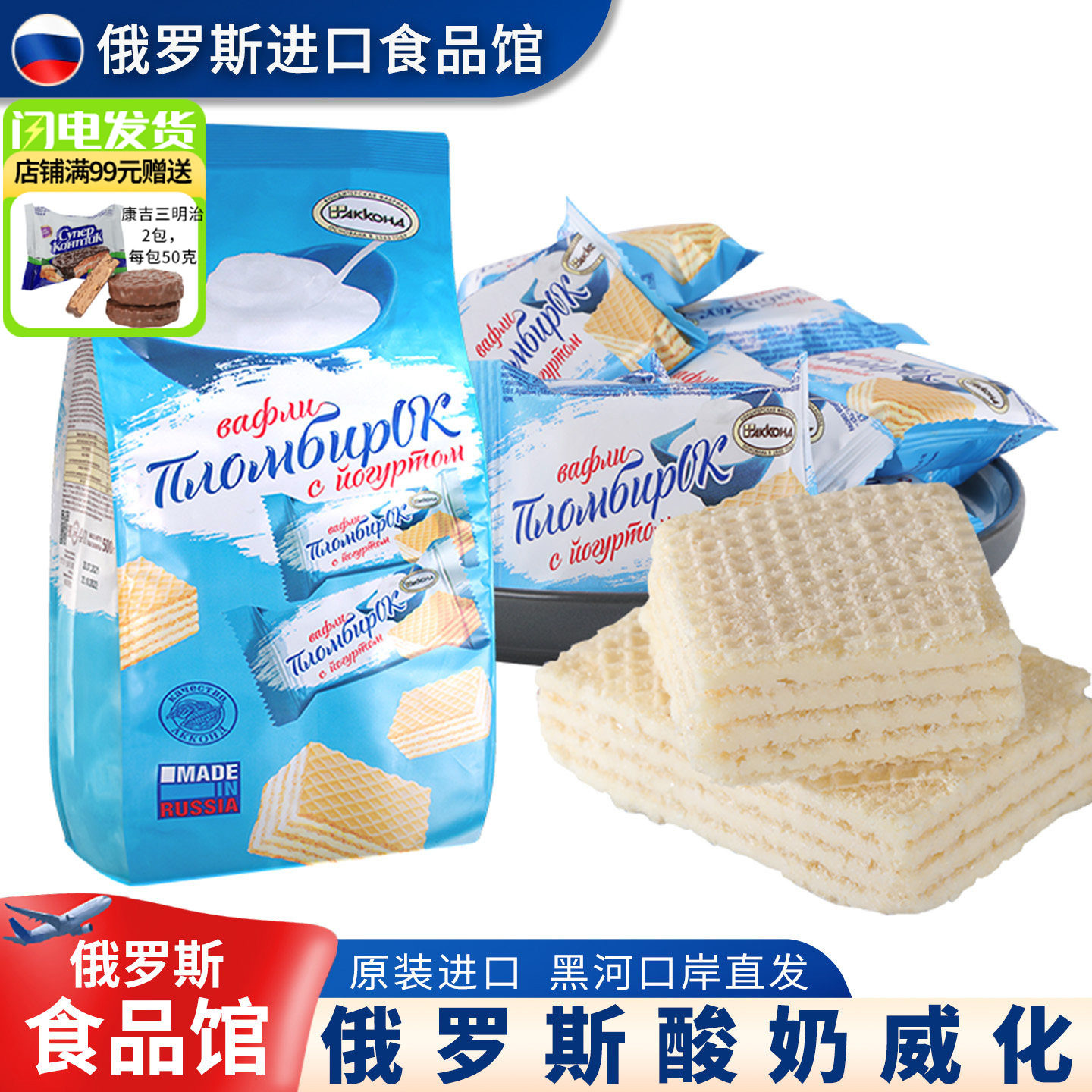 俄罗斯原装进口零食品菲力莫威化阿孔特酸奶冰淇淋饼干网红休闲