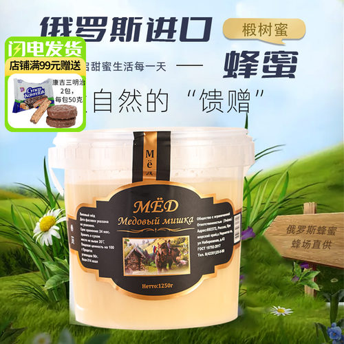 俄罗斯原装进口大桶椴树蜜