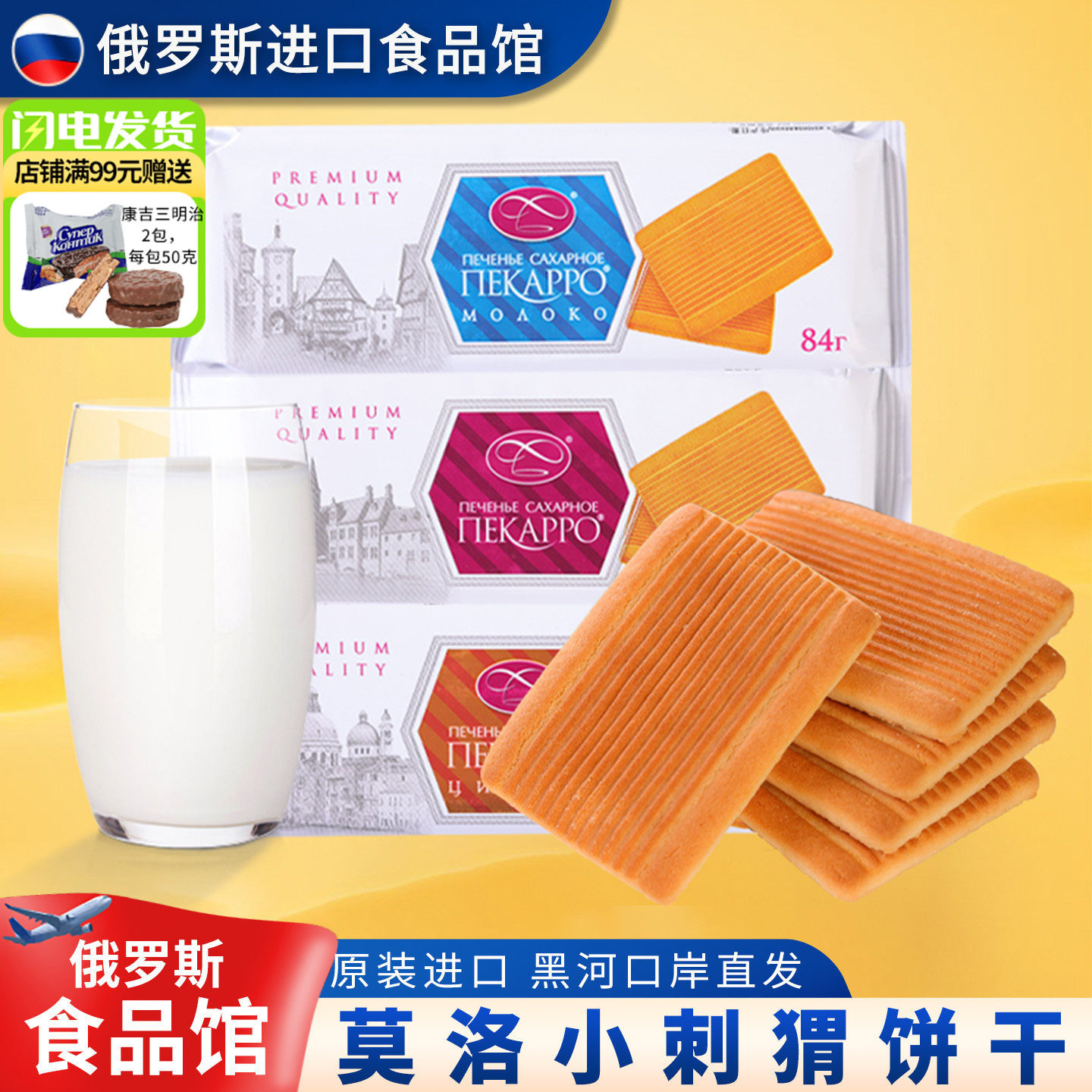 原装进口俄罗斯莫洛小刺猬老式饼干多口味休闲零食代餐饱腹84g袋