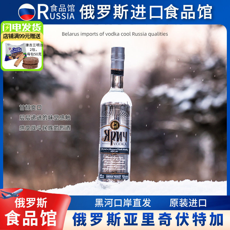 俄罗斯进口亚里奇伏特加40度原装进口白色洋酒网红同款500ml