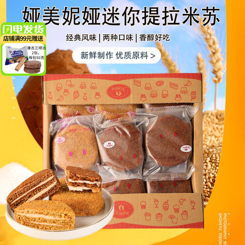 俄罗斯进口馆俄式风味提拉米苏