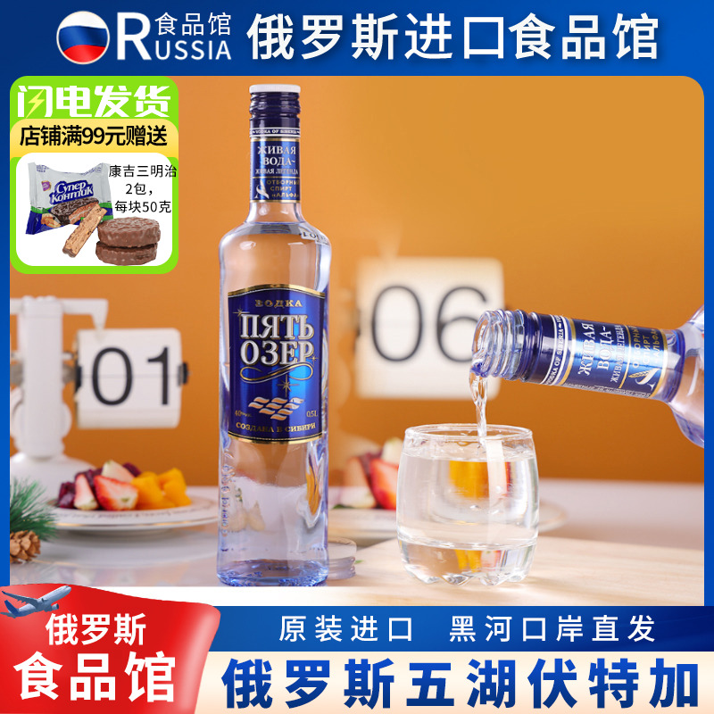 俄罗斯原装进口五湖伏特加