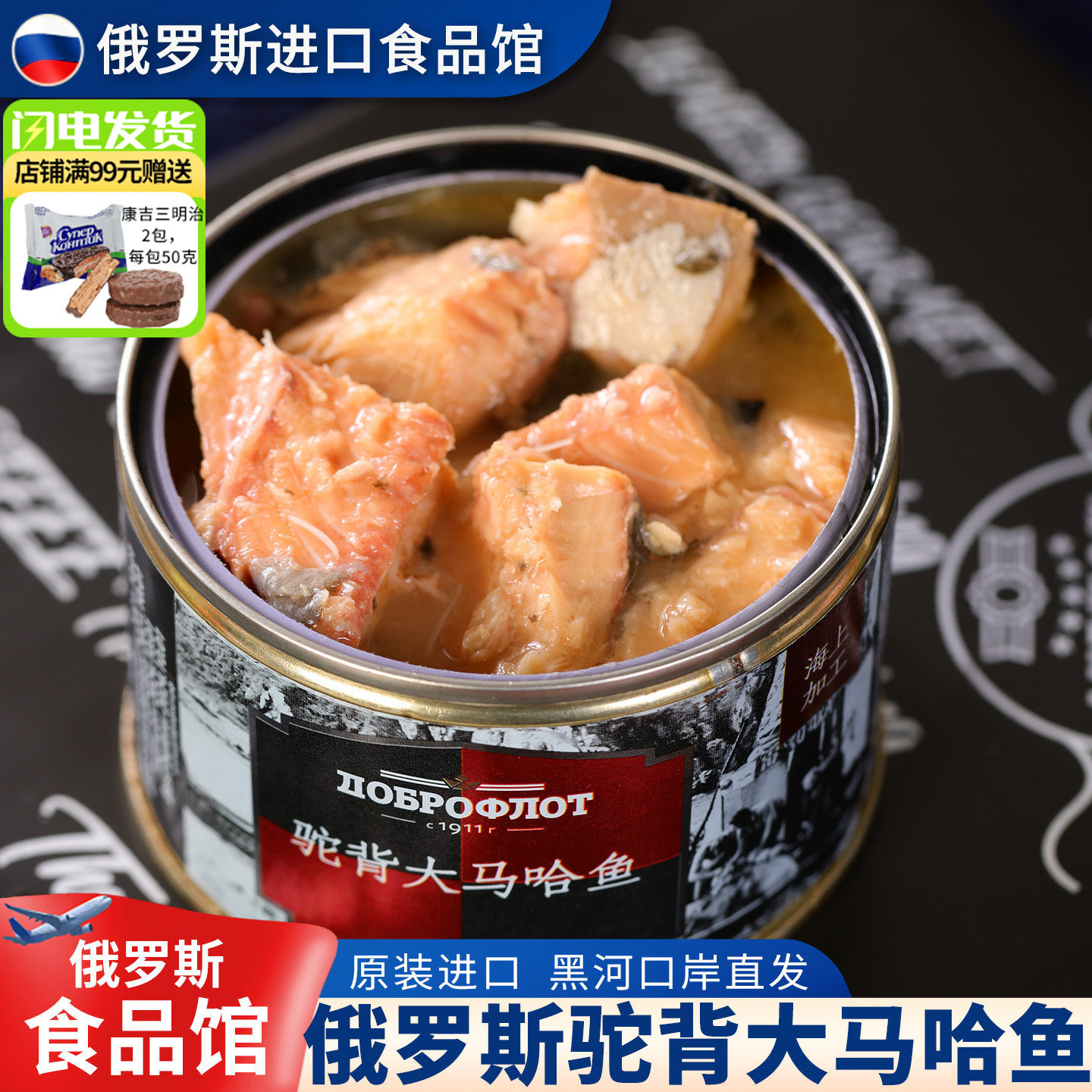 俄罗斯原装进口鱼罐头 沙丁鱼大马哈鱼油浸鲭鱼即食速食罐头