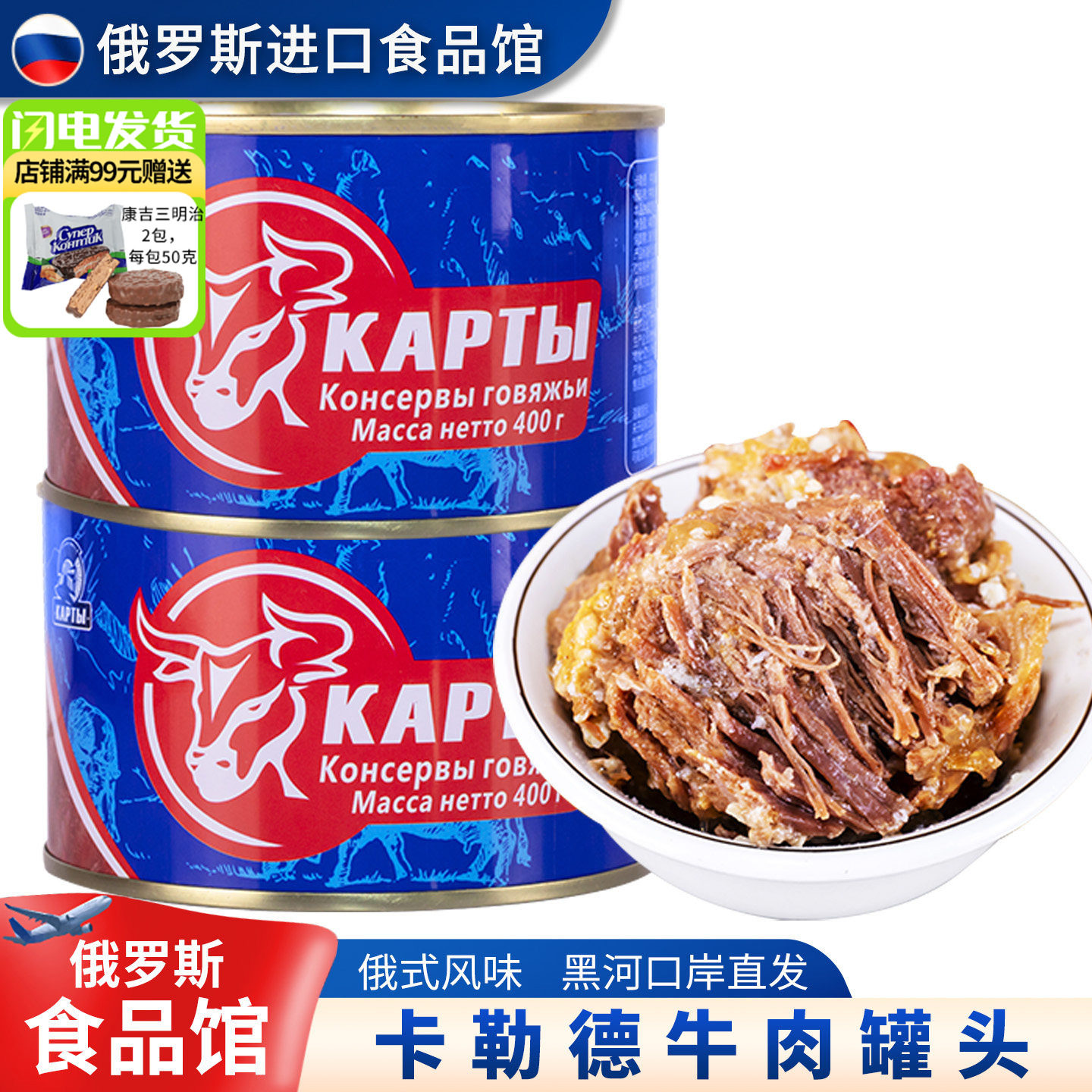 俄罗斯进口馆风味红烧牛肉罐头开罐即食午餐肉野餐欧洲美食400g