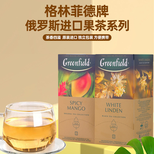 俄罗斯花果茶包Greenfield格林菲德茶红绿茶草本茶礼盒1.5克 25包