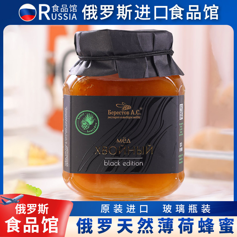 俄罗斯进口高加索蜜原始森林黑蜂蜜高加索稀有薄荷蜜纯天然无添加