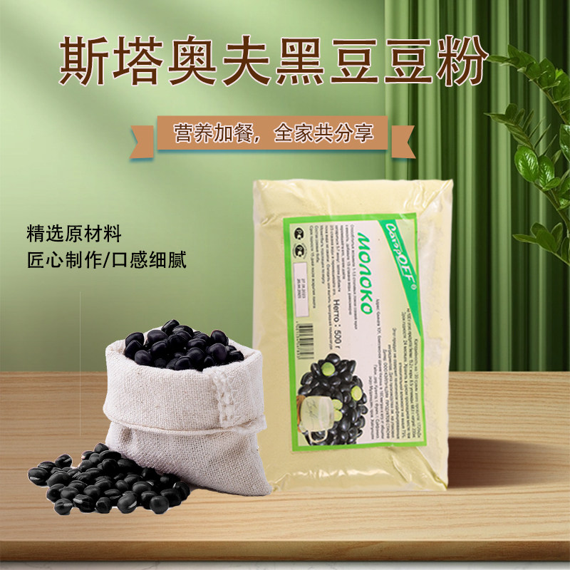 俄罗斯进口馆黑豆粉豆浆豆奶粉图片