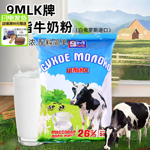 白俄罗斯原装进口花牛全脂奶粉