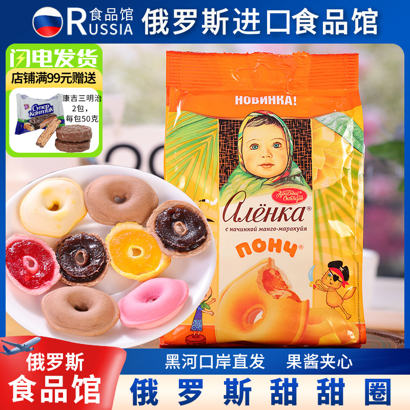 俄罗斯进口大头娃娃甜甜圈夹心饼干炼乳巧克力樱桃坚果味零食品