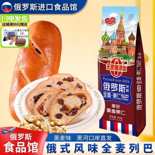 俄式黑麦果仁列巴面包无蔗糖