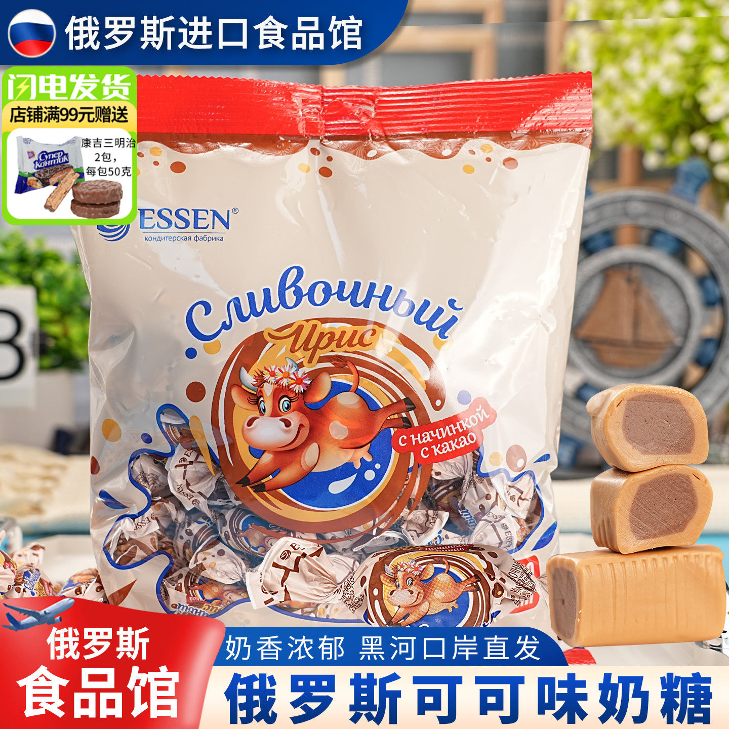 俄罗斯唯甄农场可可味奶糖牛奶糖经典原味原装进口婚礼喜糖过年糖