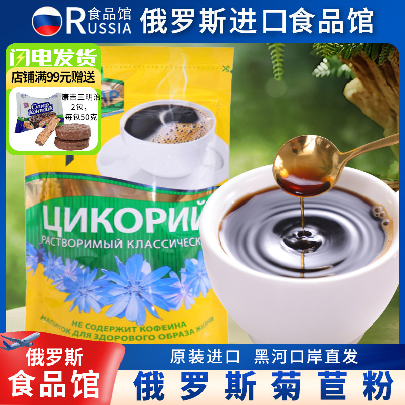 俄罗斯进口菊苣粉草本茶85g