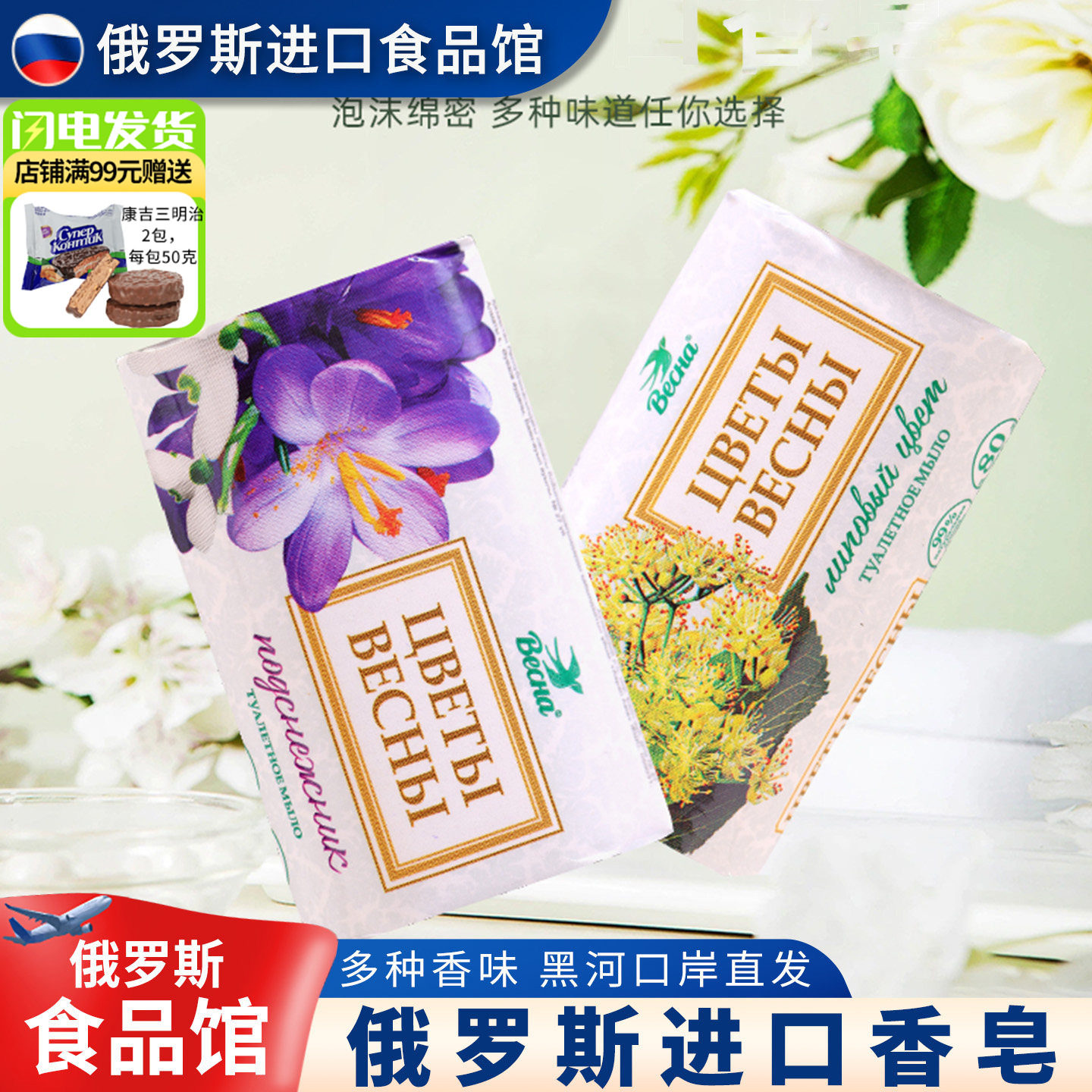 俄罗斯原装进口香氛香皂郁金香雪莲花香味肥皂持久留香洗脸洗澡皂