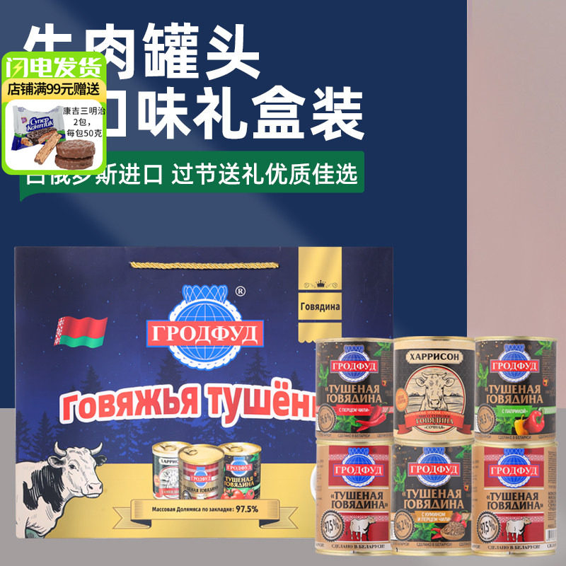 白俄罗斯进口牛肉罐头礼盒装即食大块肉原味辣椒速食郊游野餐食品